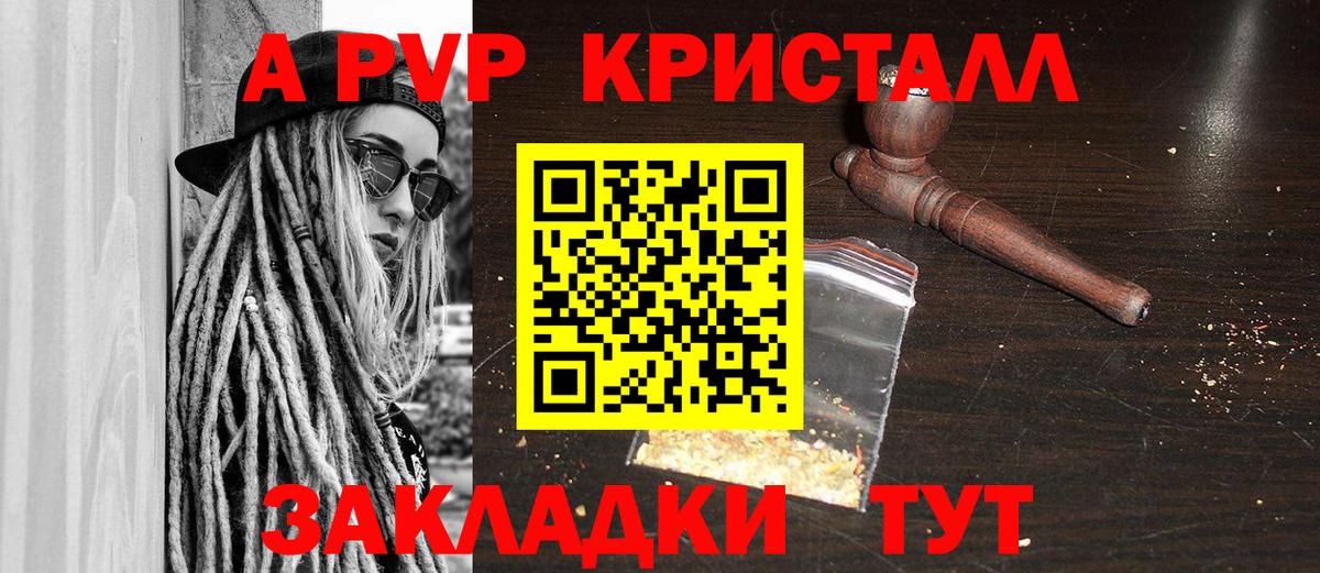A PVP кристаллы Богородицк