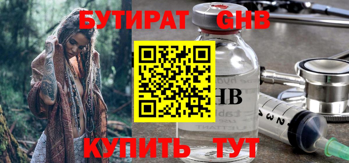 Бутират жидкий экстази  Вход с VPN  БУТИРАТ  Богородицк 