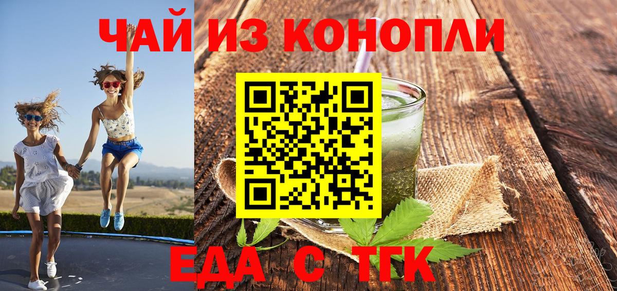 Еда ТГК марихуана  Вход с VPN  Богородицк 
