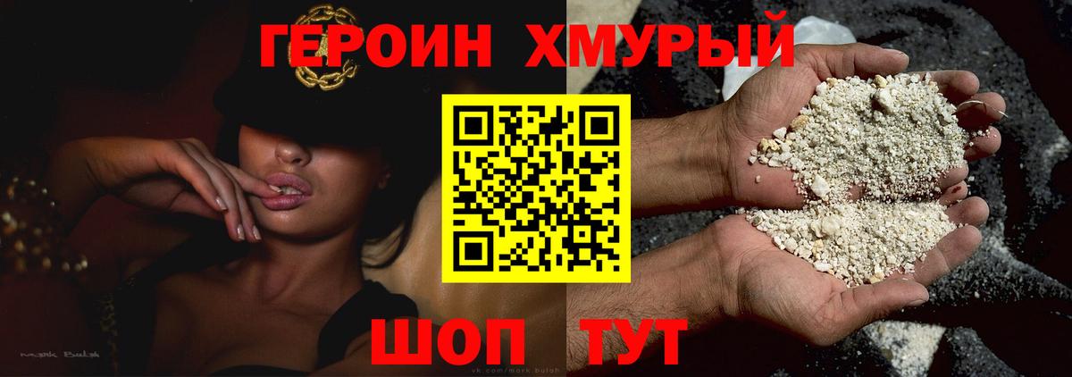 Героин VHQ Богородицк