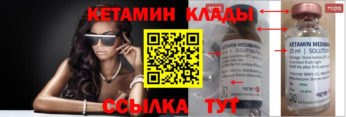 Кетамин ketamine  Вход с VPN  Богородицк 