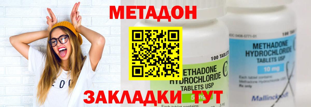 МЕТАДОН VHQ Богородицк