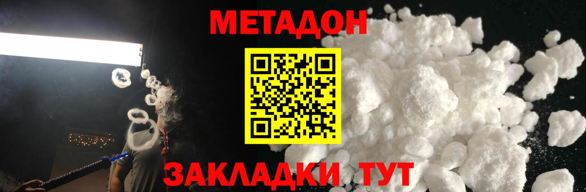 Метадон белоснежный  Метадон VHQ  Вход с VPN  Богородицк 
